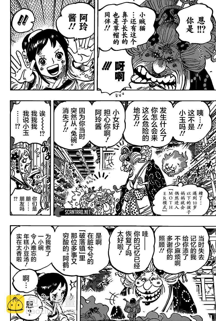 🍖ONE PIECE航海王 第1011话 红豆馅的仁义 第16页