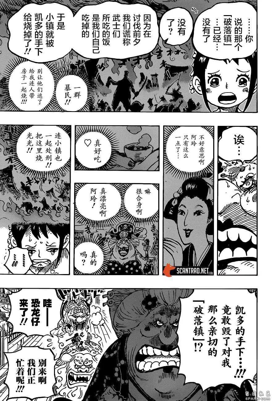 🍖ONE PIECE航海王 第1011话 红豆馅的仁义 第17页