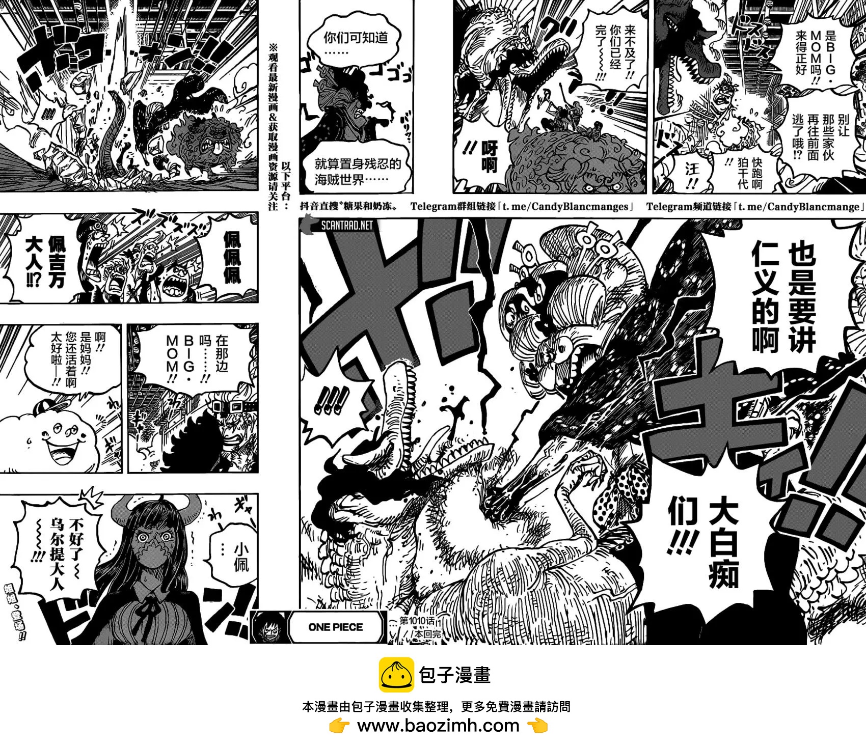 🍖ONE PIECE航海王 第1011话 红豆馅的仁义 第18页
