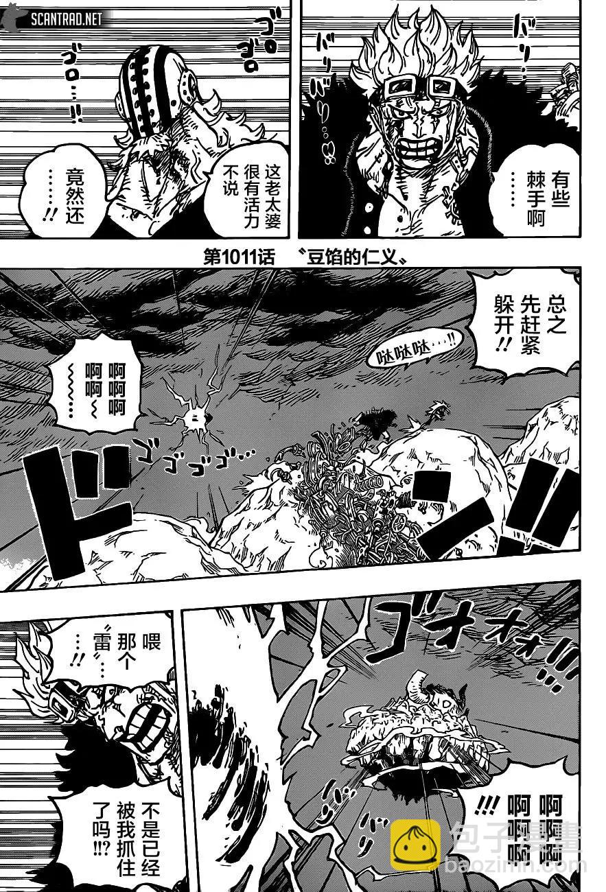 🍖ONE PIECE航海王 第1011话 红豆馅的仁义 第3页