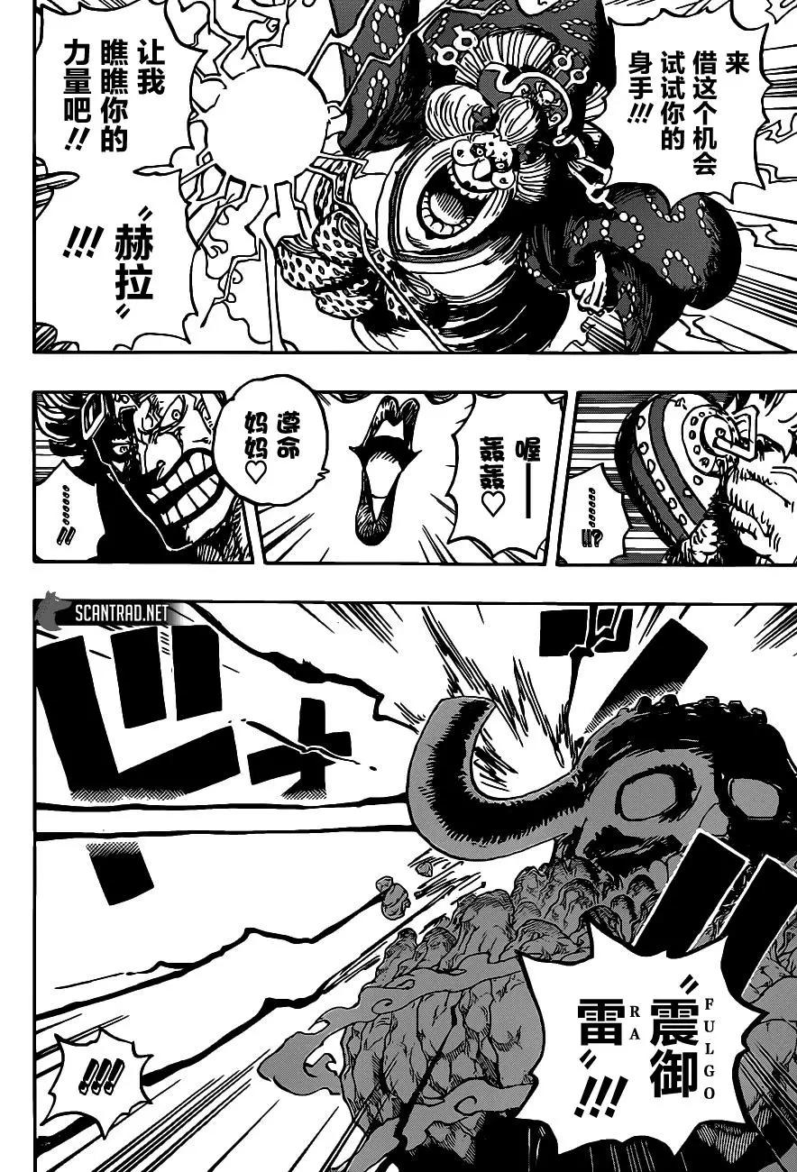 🍖ONE PIECE航海王 第1011话 红豆馅的仁义 第4页