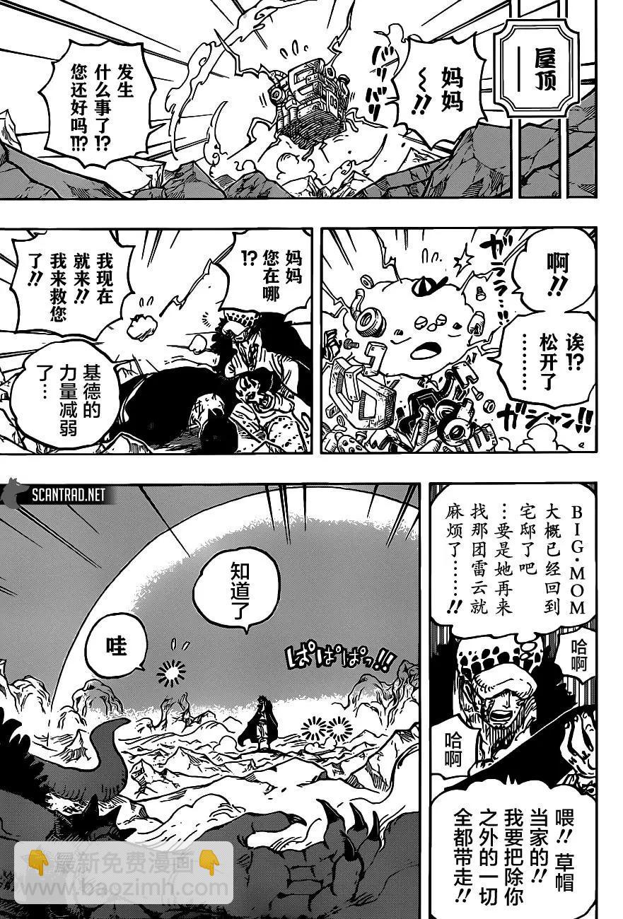 🍖ONE PIECE航海王 第1011话 红豆馅的仁义 第5页