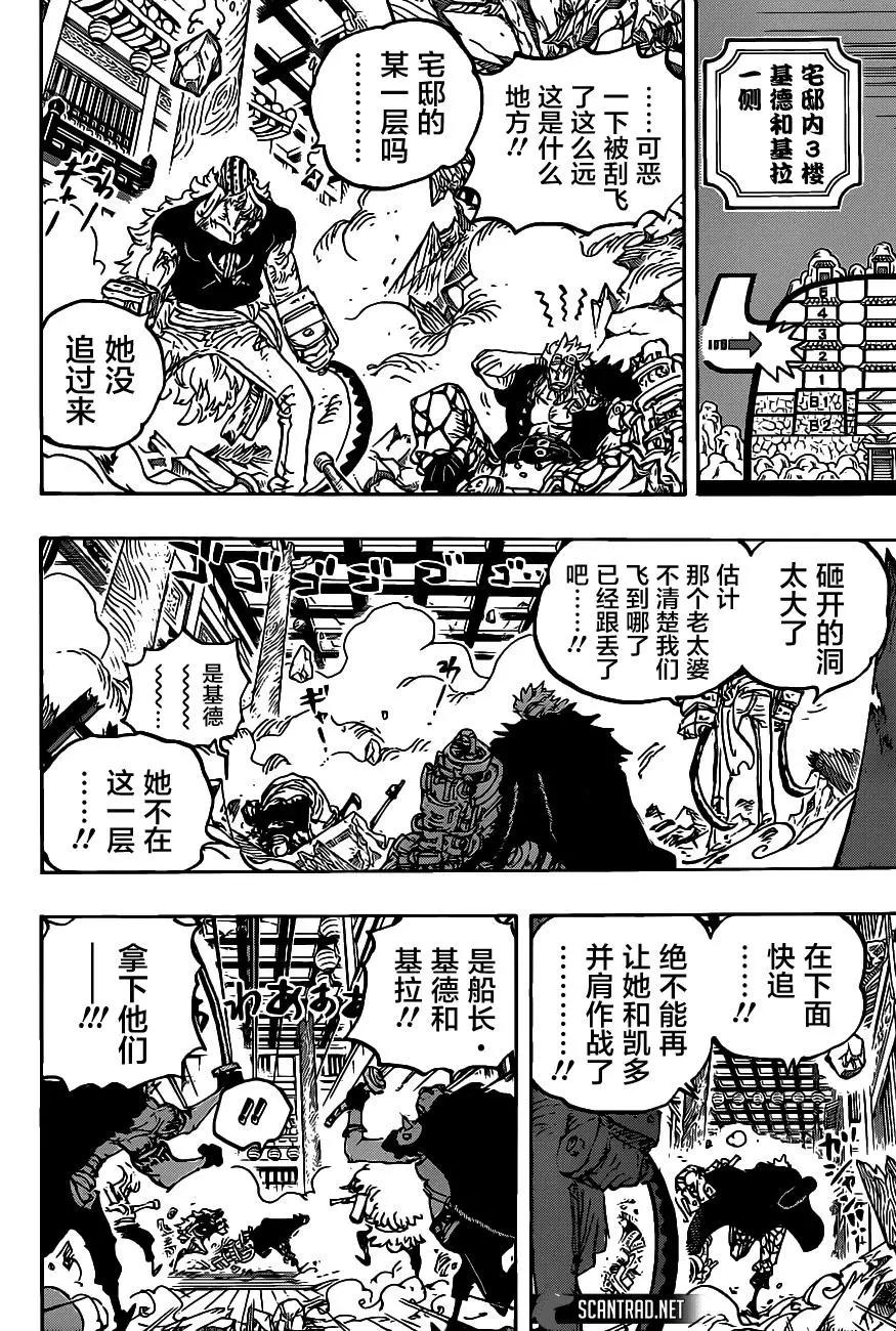 🍖ONE PIECE航海王 第1011话 红豆馅的仁义 第8页