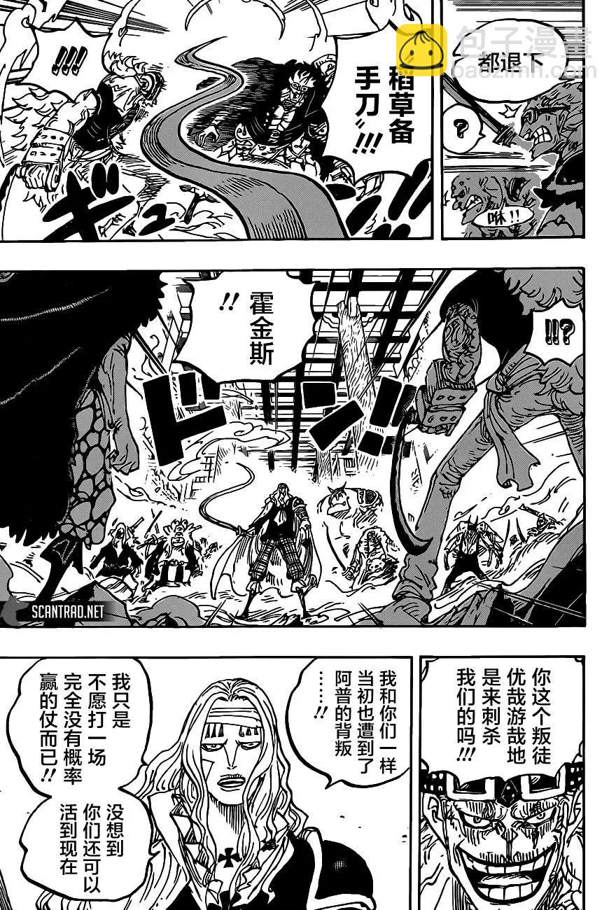 🍖ONE PIECE航海王 第1011话 红豆馅的仁义 第9页