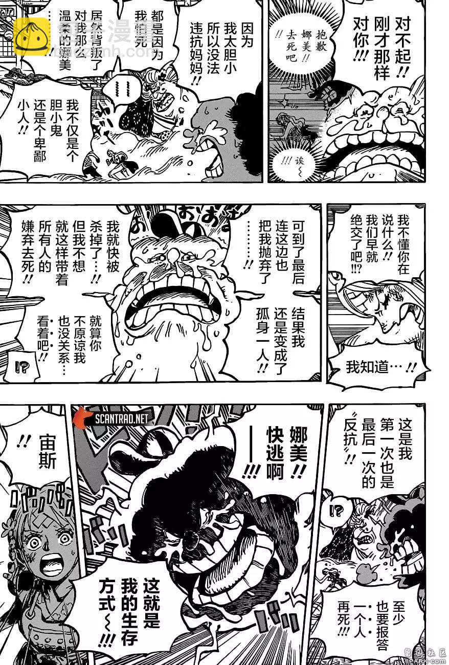 🍖ONE PIECE航海王 第1013话 混乱的大妈 第10页