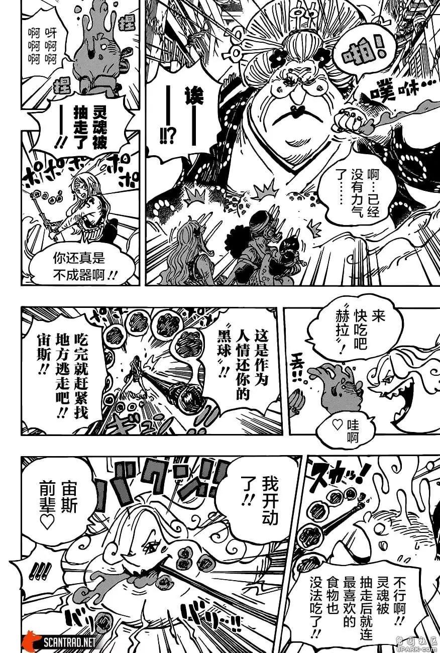 🍖ONE PIECE航海王 第1013话 混乱的大妈 第11页