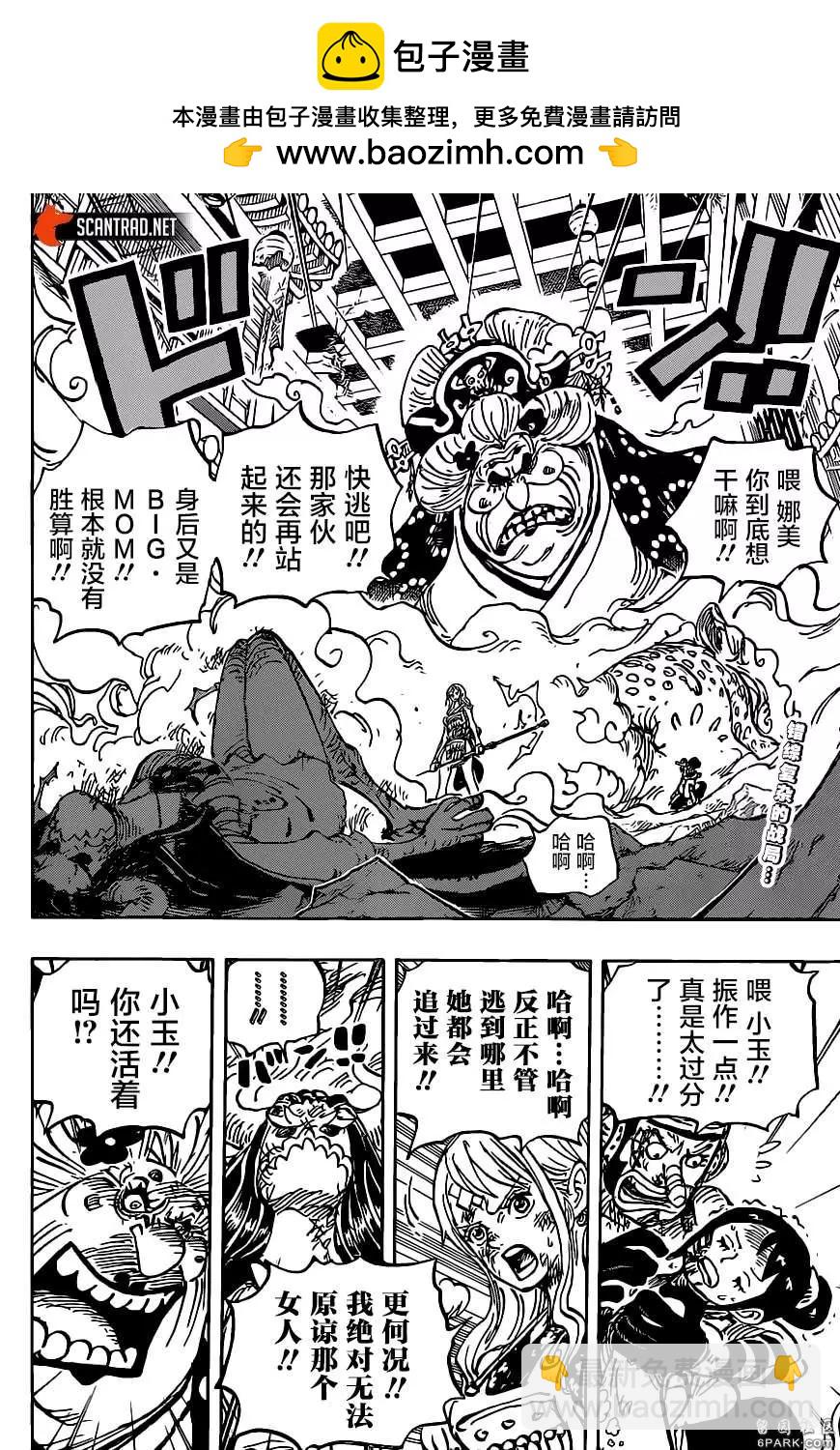 🍖ONE PIECE航海王 第1013话 混乱的大妈 第2页