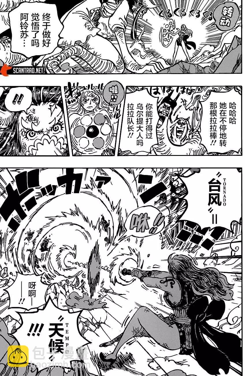 🍖ONE PIECE航海王 第1013话 混乱的大妈 第3页