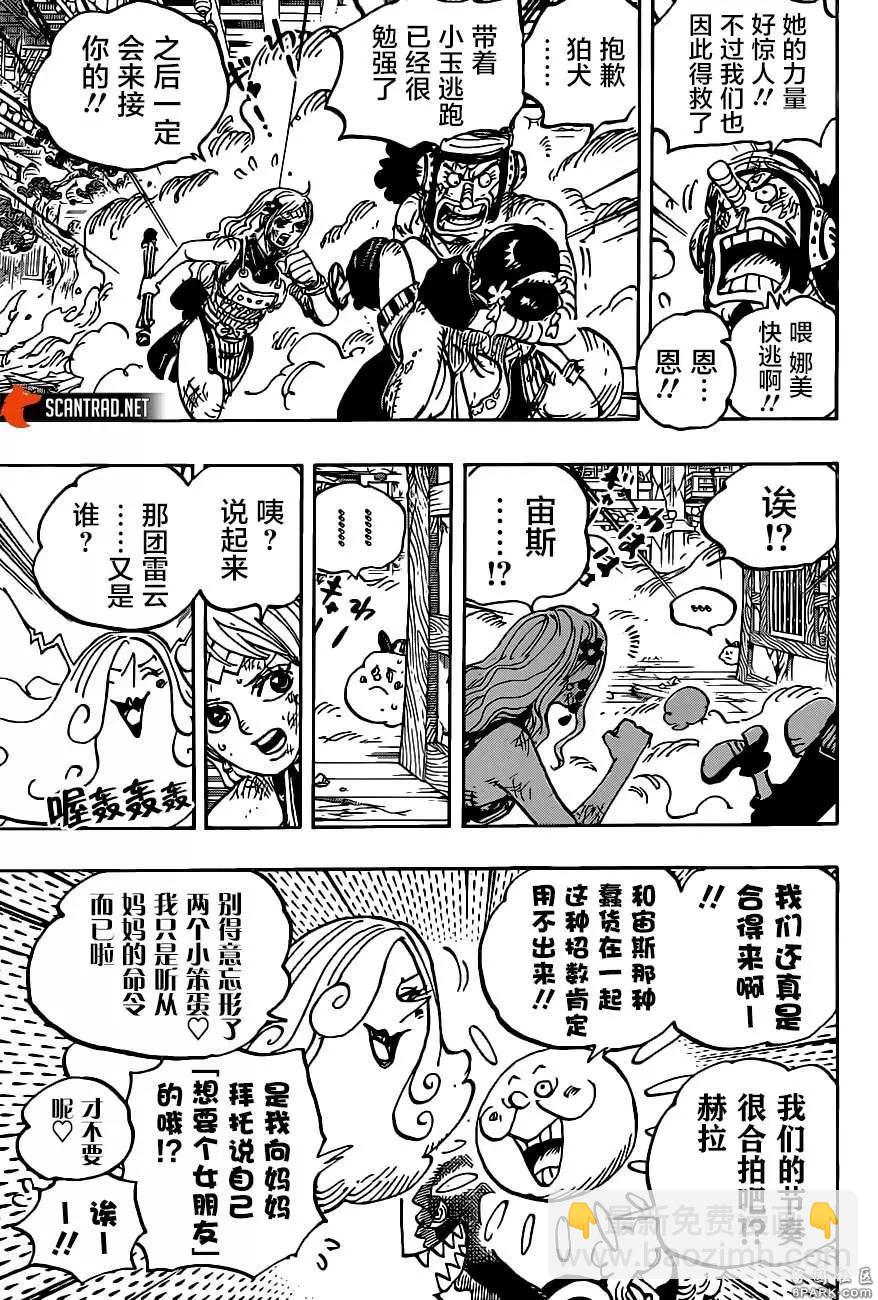 🍖ONE PIECE航海王 第1013话 混乱的大妈 第6页
