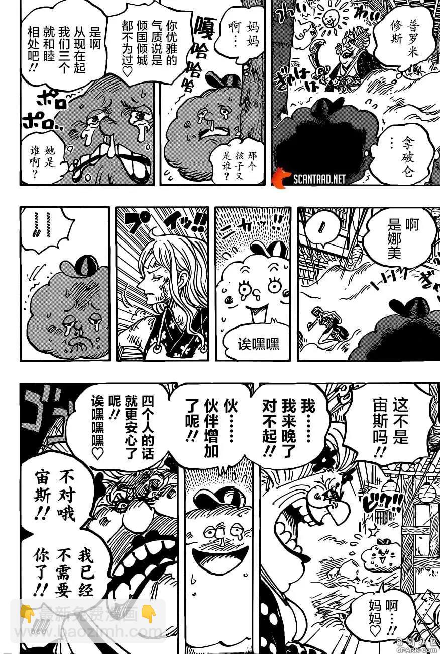 🍖ONE PIECE航海王 第1013话 混乱的大妈 第7页
