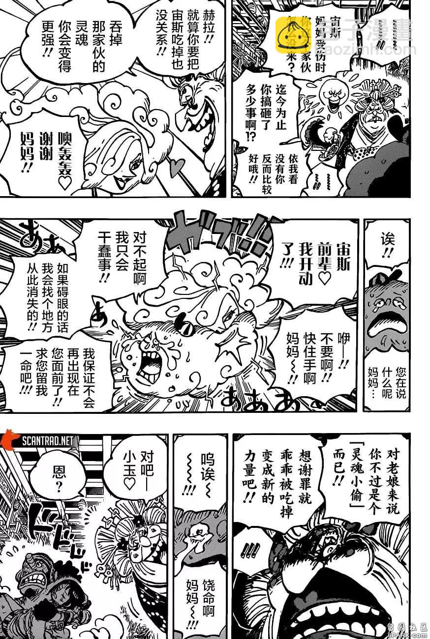 🍖ONE PIECE航海王 第1013话 混乱的大妈 第8页