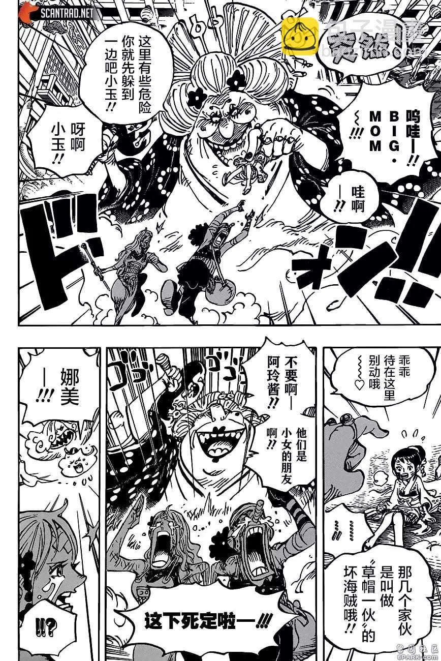 🍖ONE PIECE航海王 第1013话 混乱的大妈 第9页