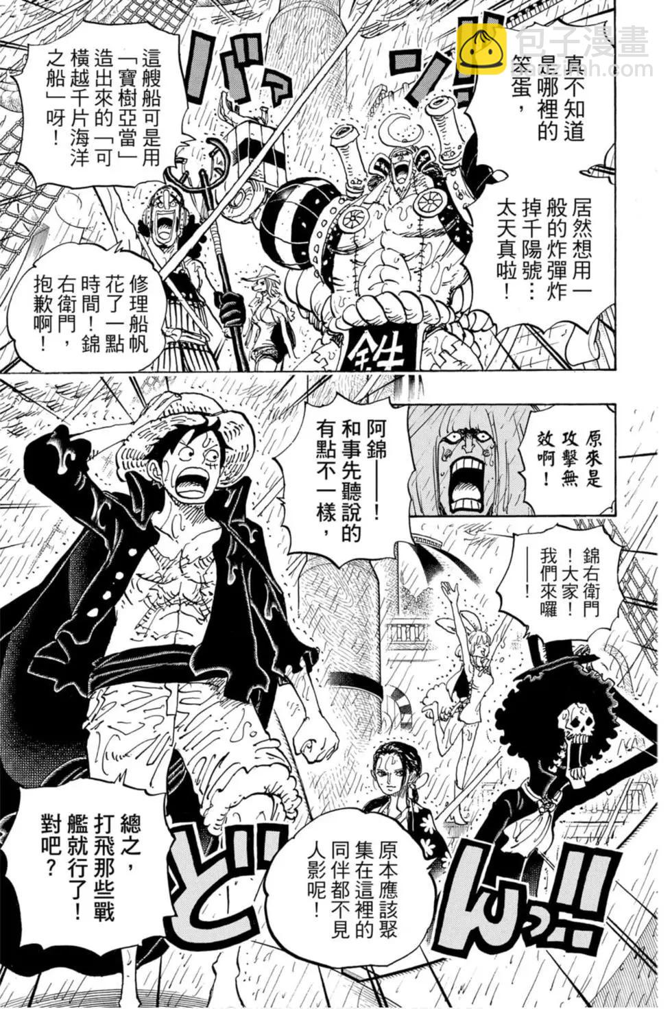 🍖ONE PIECE航海王 第97卷 第10页