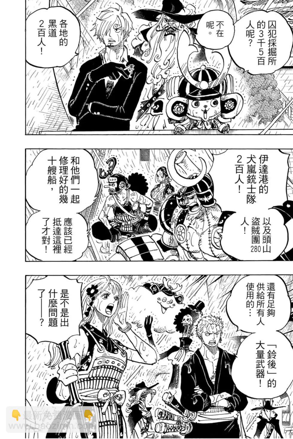 🍖ONE PIECE航海王 第97卷 第11页