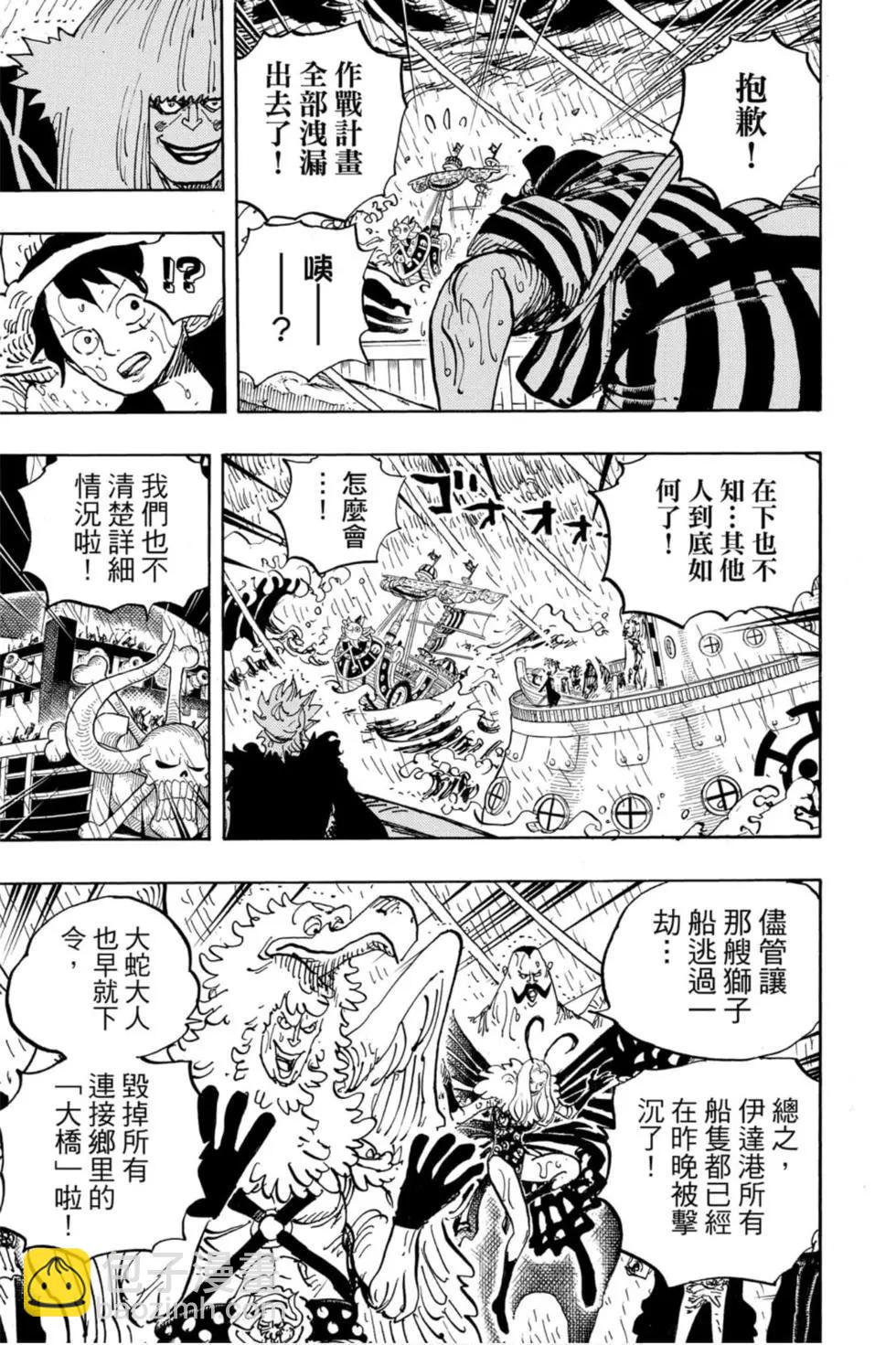 🍖ONE PIECE航海王 第97卷 第12页