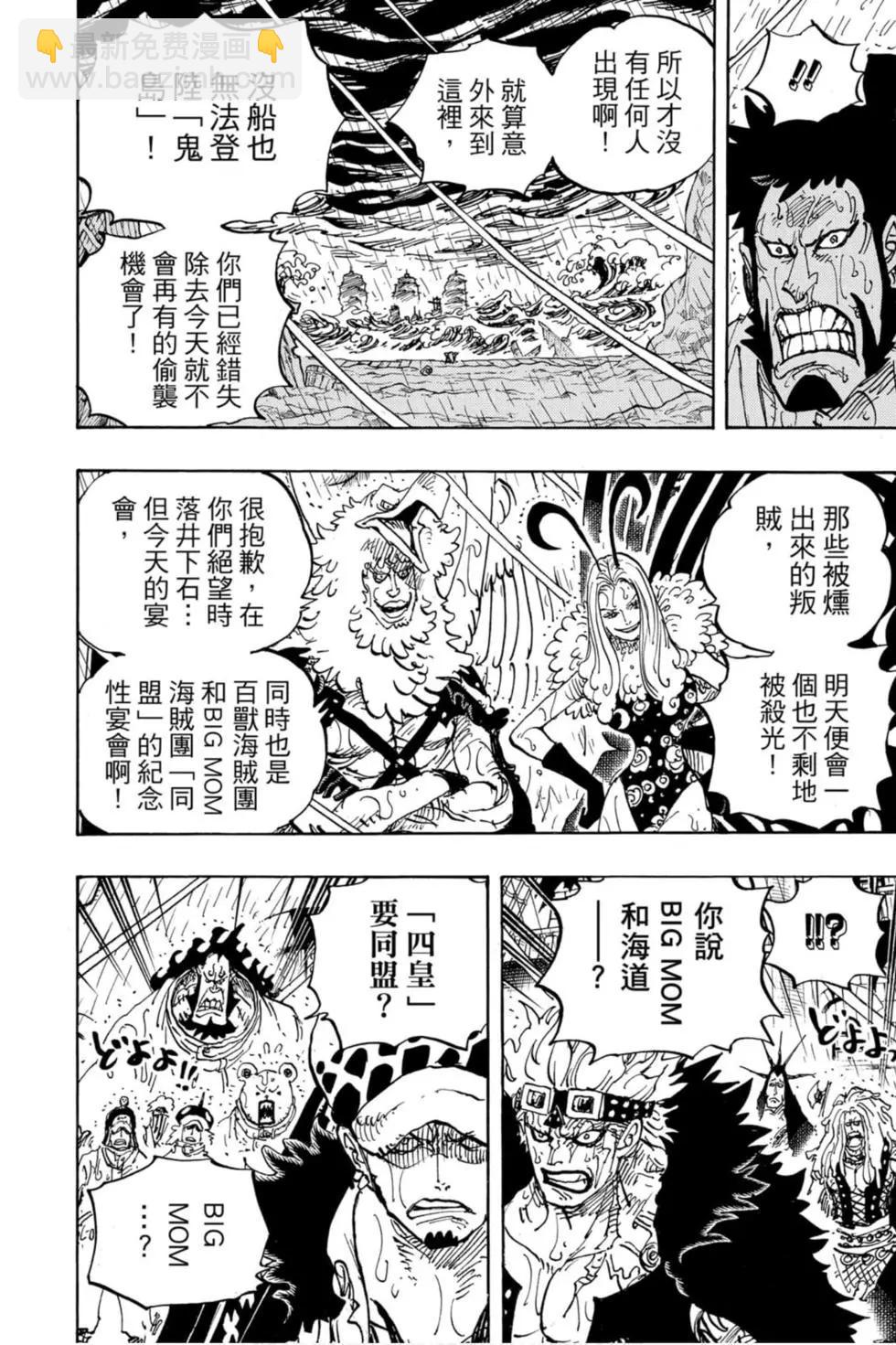🍖ONE PIECE航海王 第97卷 第13页