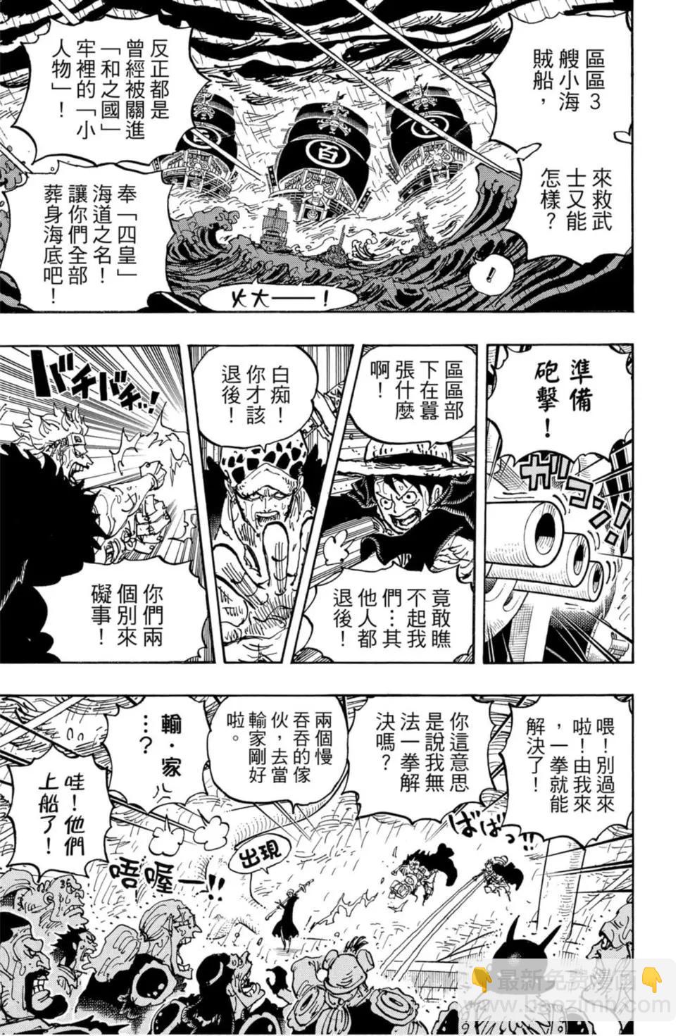 🍖ONE PIECE航海王 第97卷 第14页