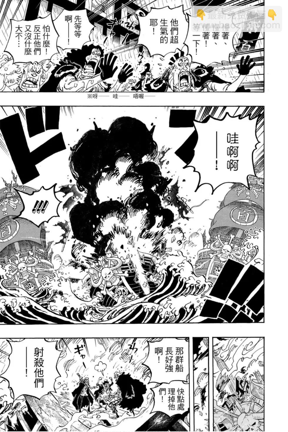 🍖ONE PIECE航海王 第97卷 第16页