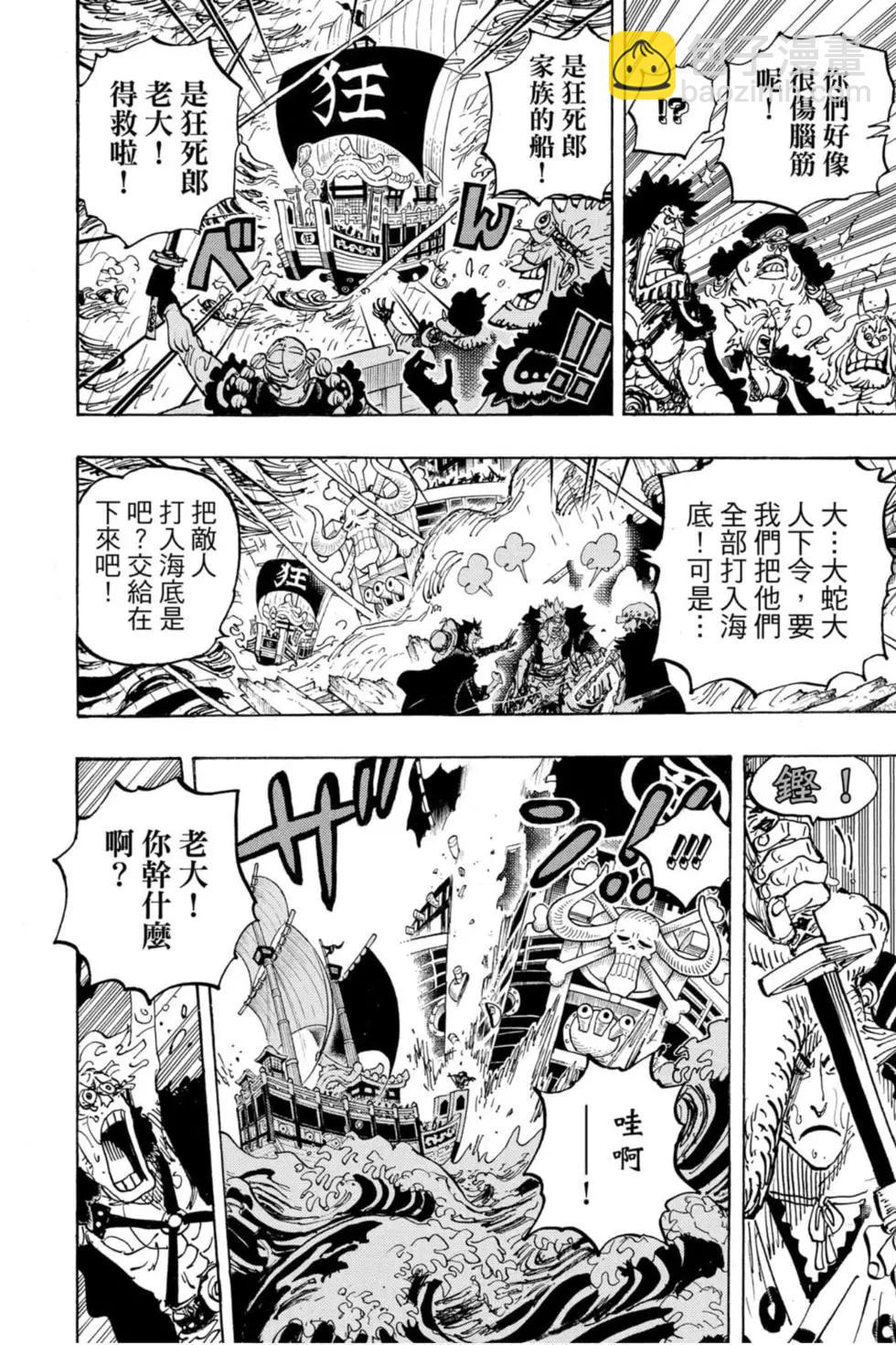🍖ONE PIECE航海王 第97卷 第17页