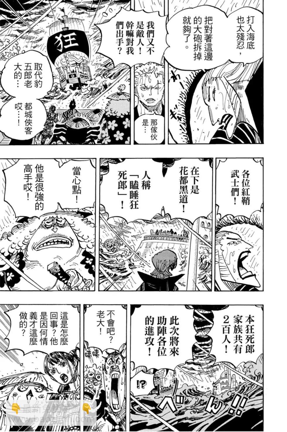 🍖ONE PIECE航海王 第97卷 第18页
