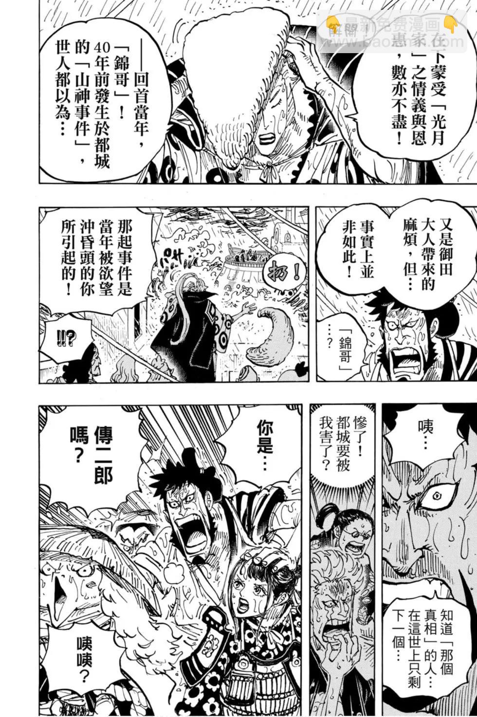 🍖ONE PIECE航海王 第97卷 第19页