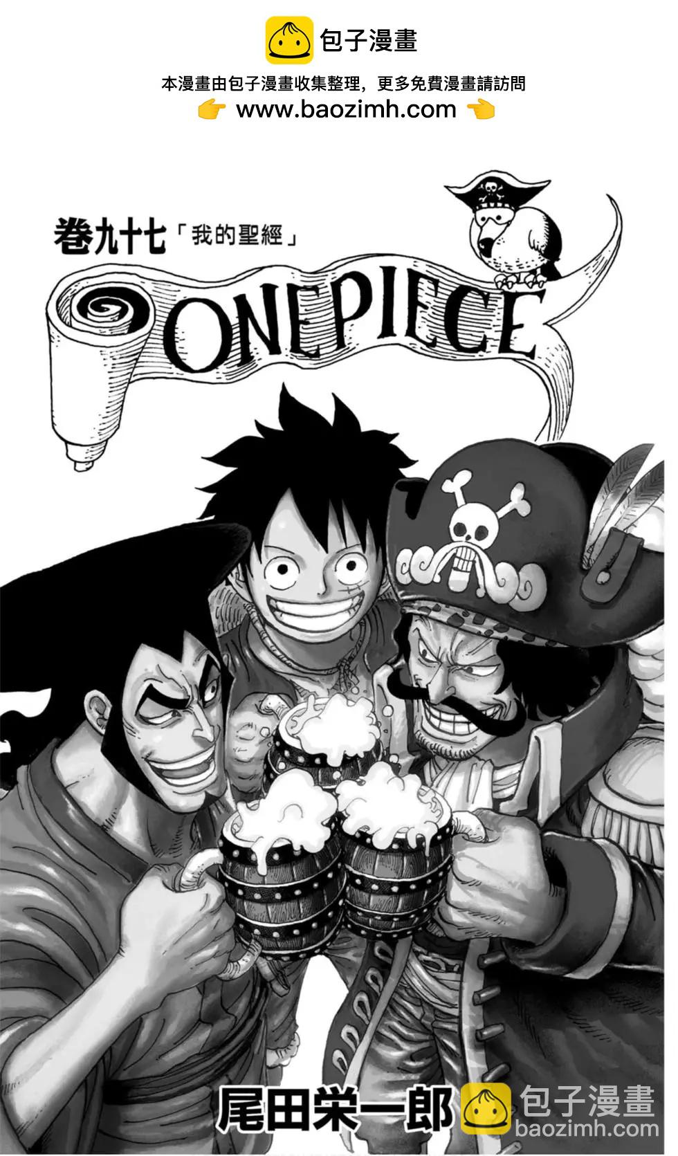 🍖ONE PIECE航海王 第97卷 第2页