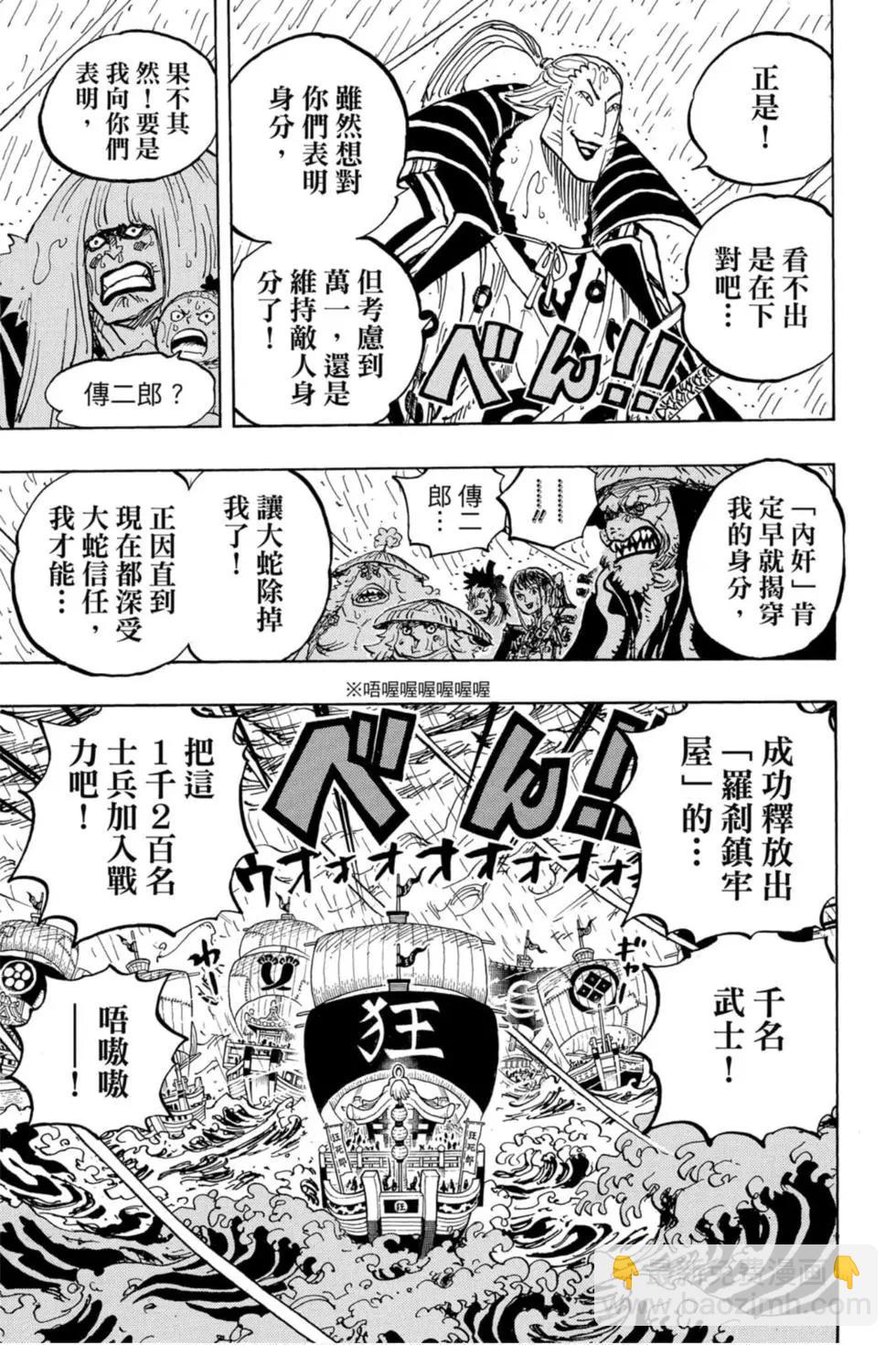 🍖ONE PIECE航海王 第97卷 第20页