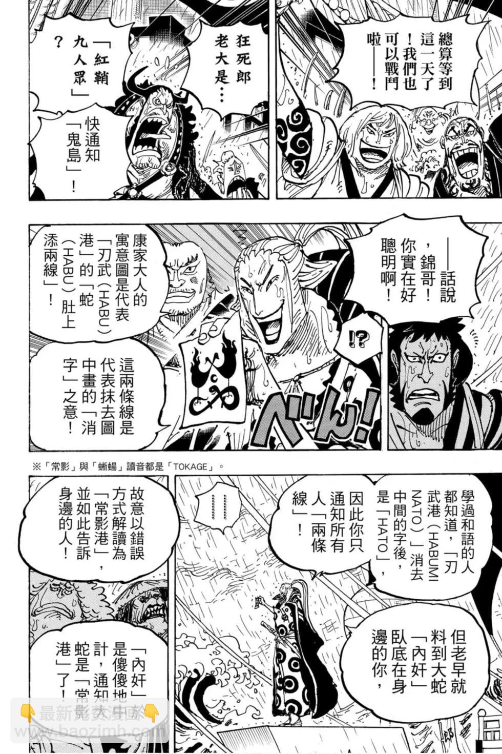 🍖ONE PIECE航海王 第97卷 第21页