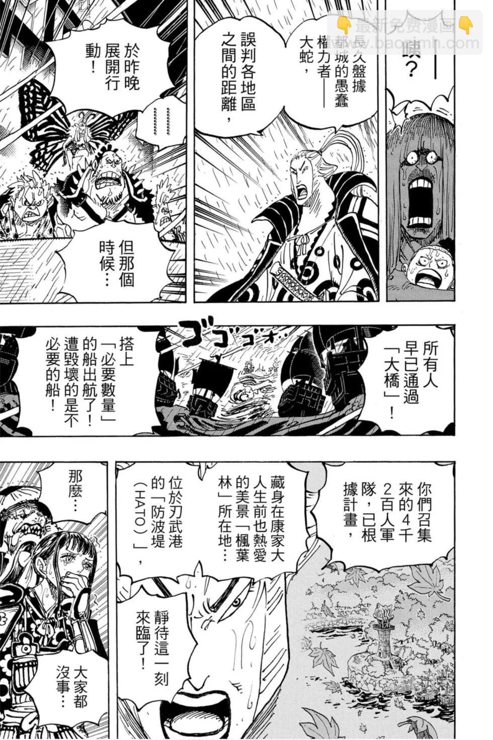 🍖ONE PIECE航海王 第97卷 第22页