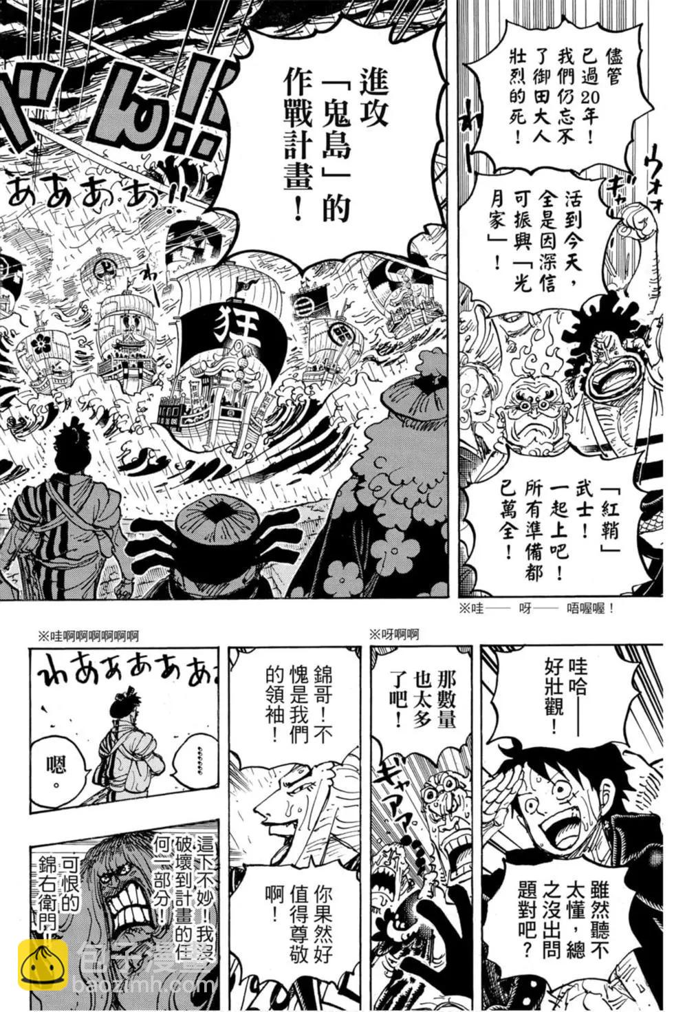 🍖ONE PIECE航海王 第97卷 第23页