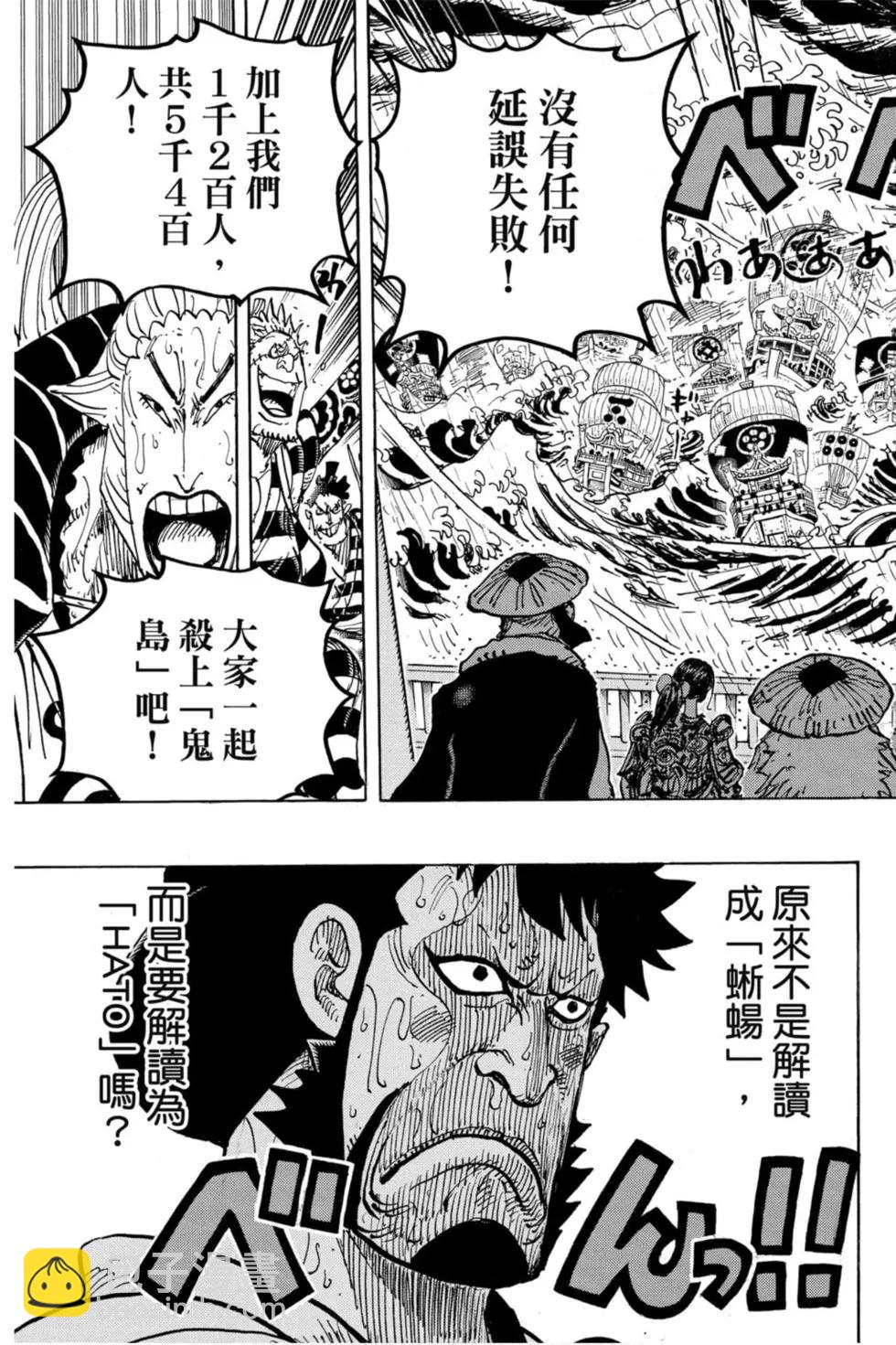 🍖ONE PIECE航海王 第97卷 第24页