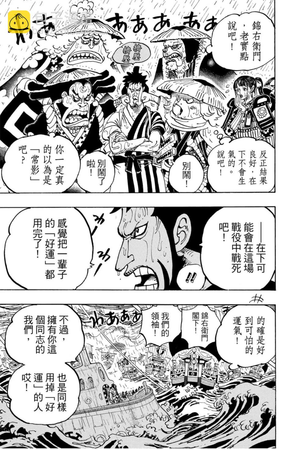 🍖ONE PIECE航海王 第97卷 第28页