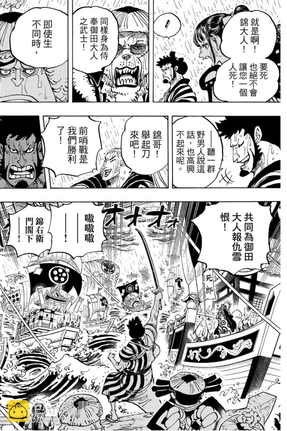 🍖ONE PIECE航海王 第97卷 第29页
