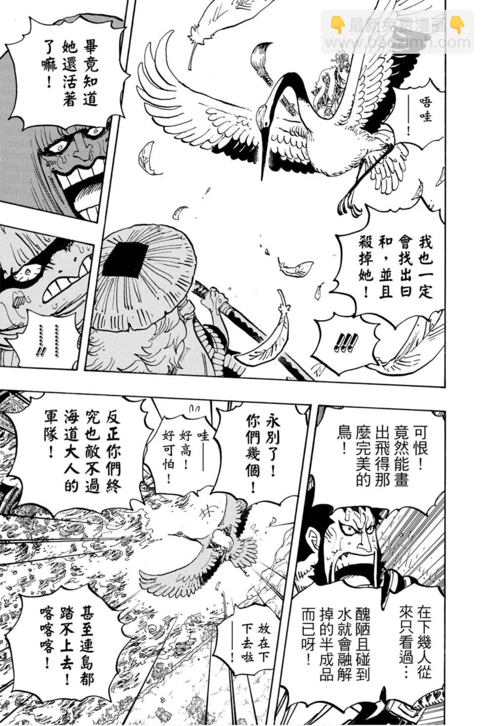 🍖ONE PIECE航海王 第97卷 第32页