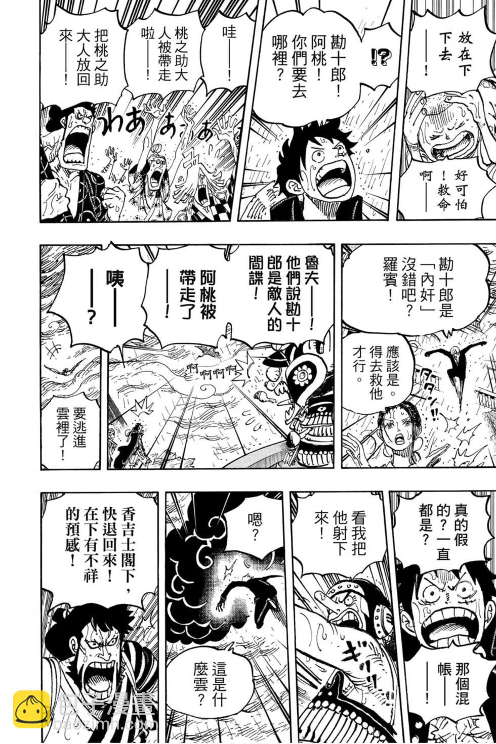 🍖ONE PIECE航海王 第97卷 第33页