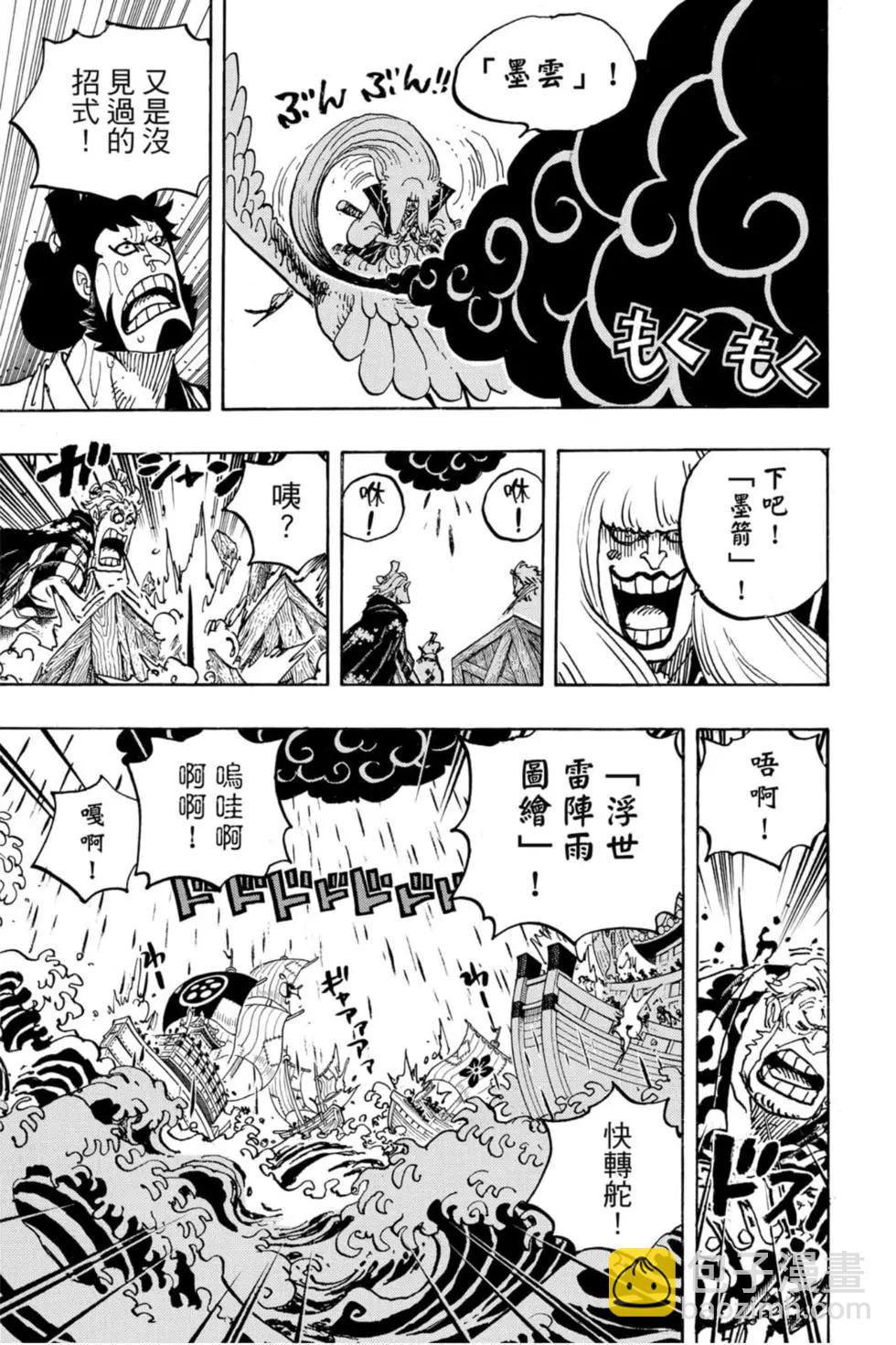 🍖ONE PIECE航海王 第97卷 第34页