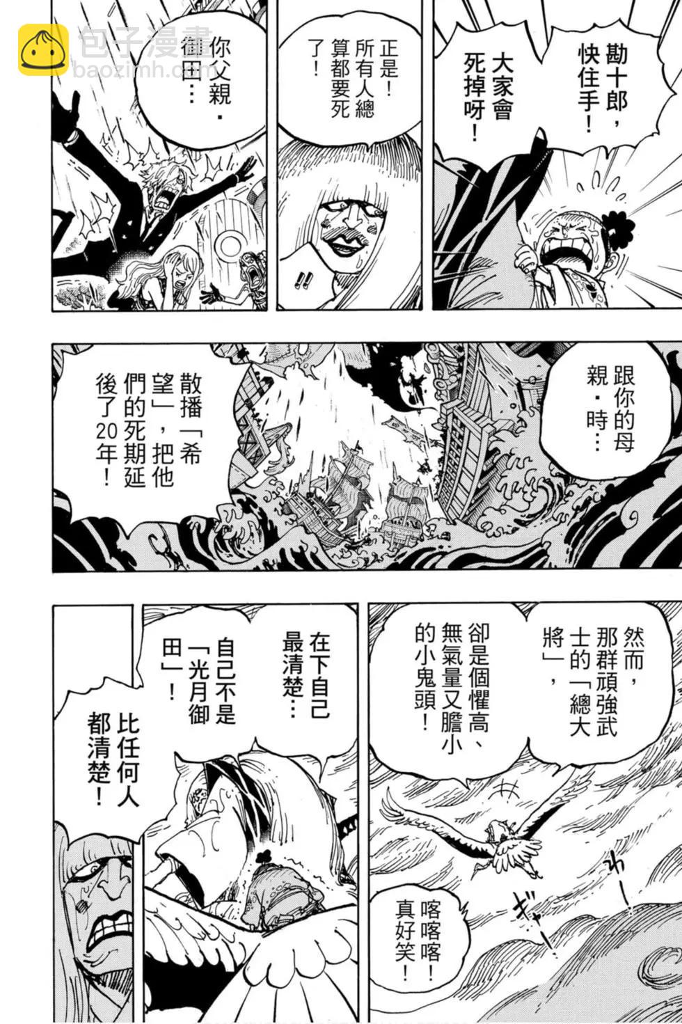 🍖ONE PIECE航海王 第97卷 第35页