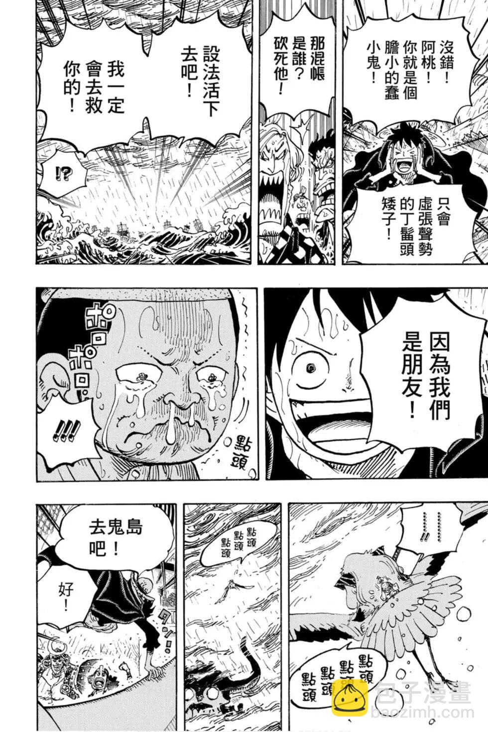 🍖ONE PIECE航海王 第97卷 第37页