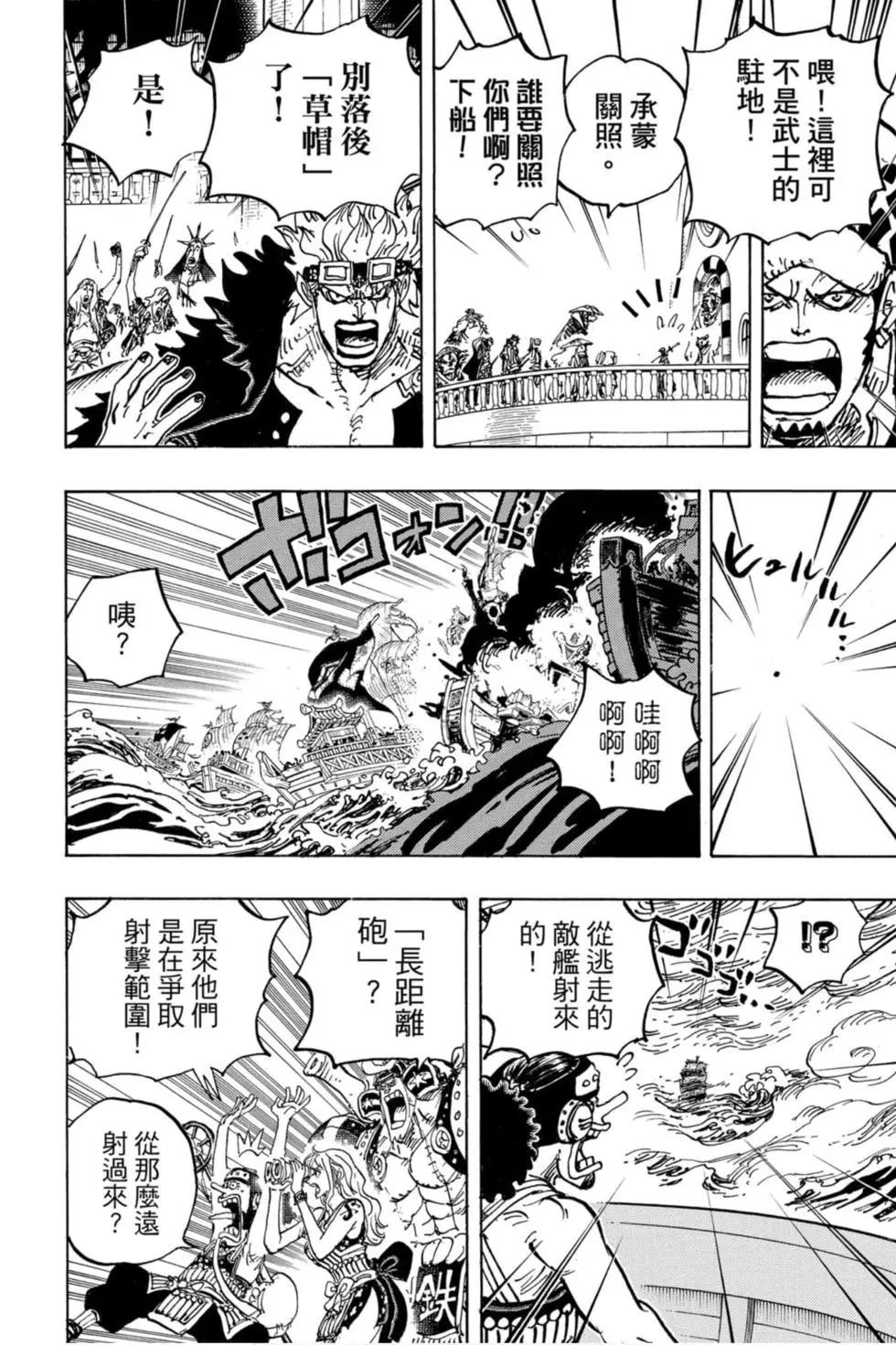 🍖ONE PIECE航海王 第97卷 第39页