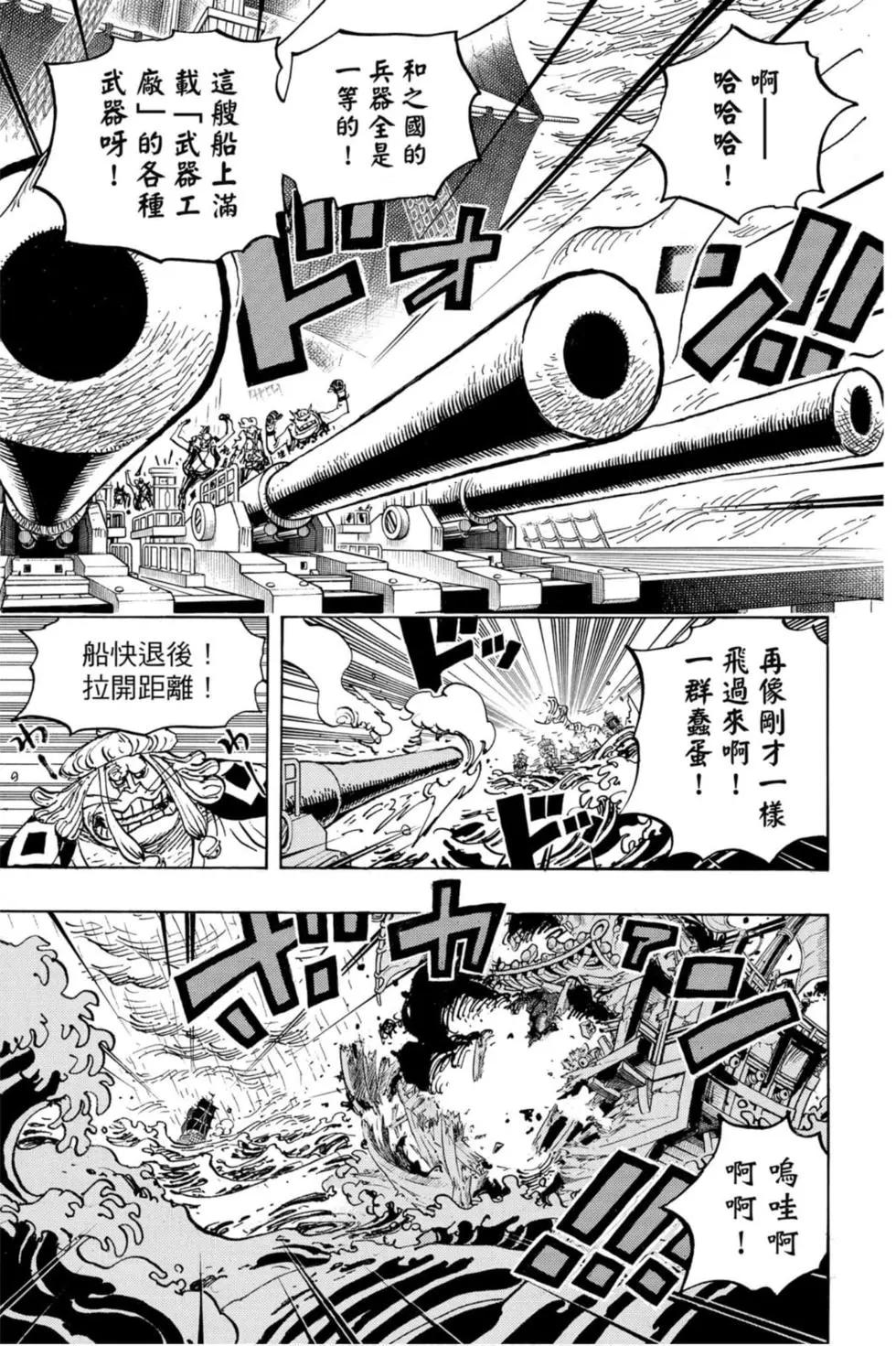 🍖ONE PIECE航海王 第97卷 第40页