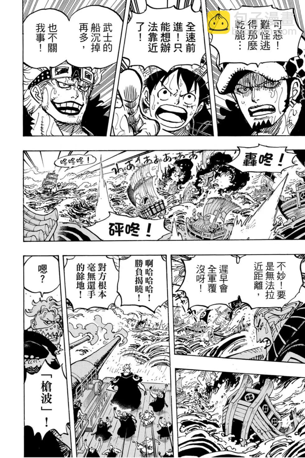 🍖ONE PIECE航海王 第97卷 第41页