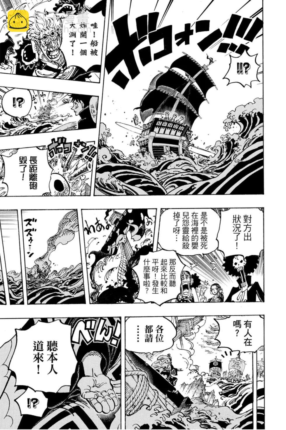 🍖ONE PIECE航海王 第97卷 第42页