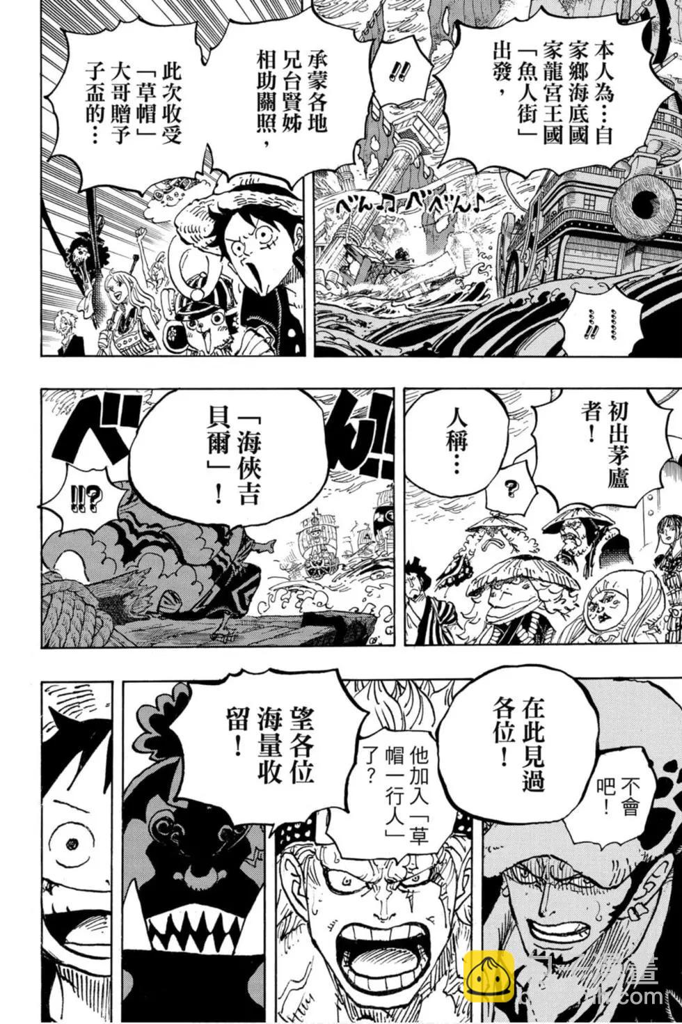 🍖ONE PIECE航海王 第97卷 第43页