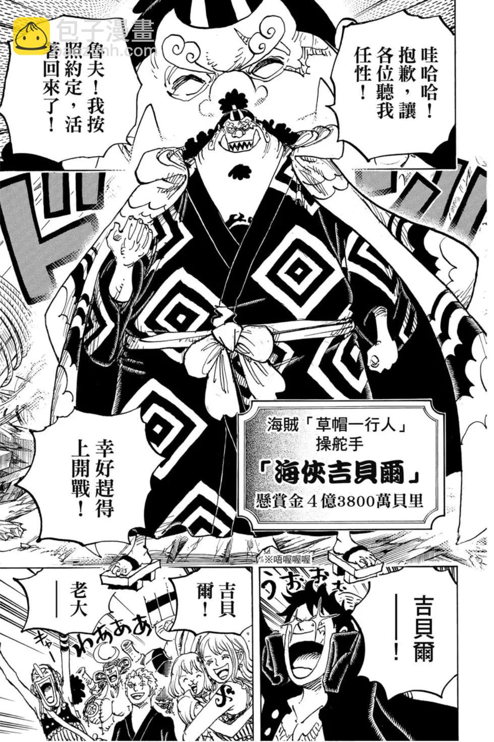 🍖ONE PIECE航海王 第97卷 第44页