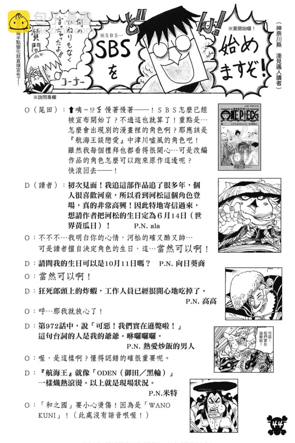 🍖ONE PIECE航海王 第97卷 第45页