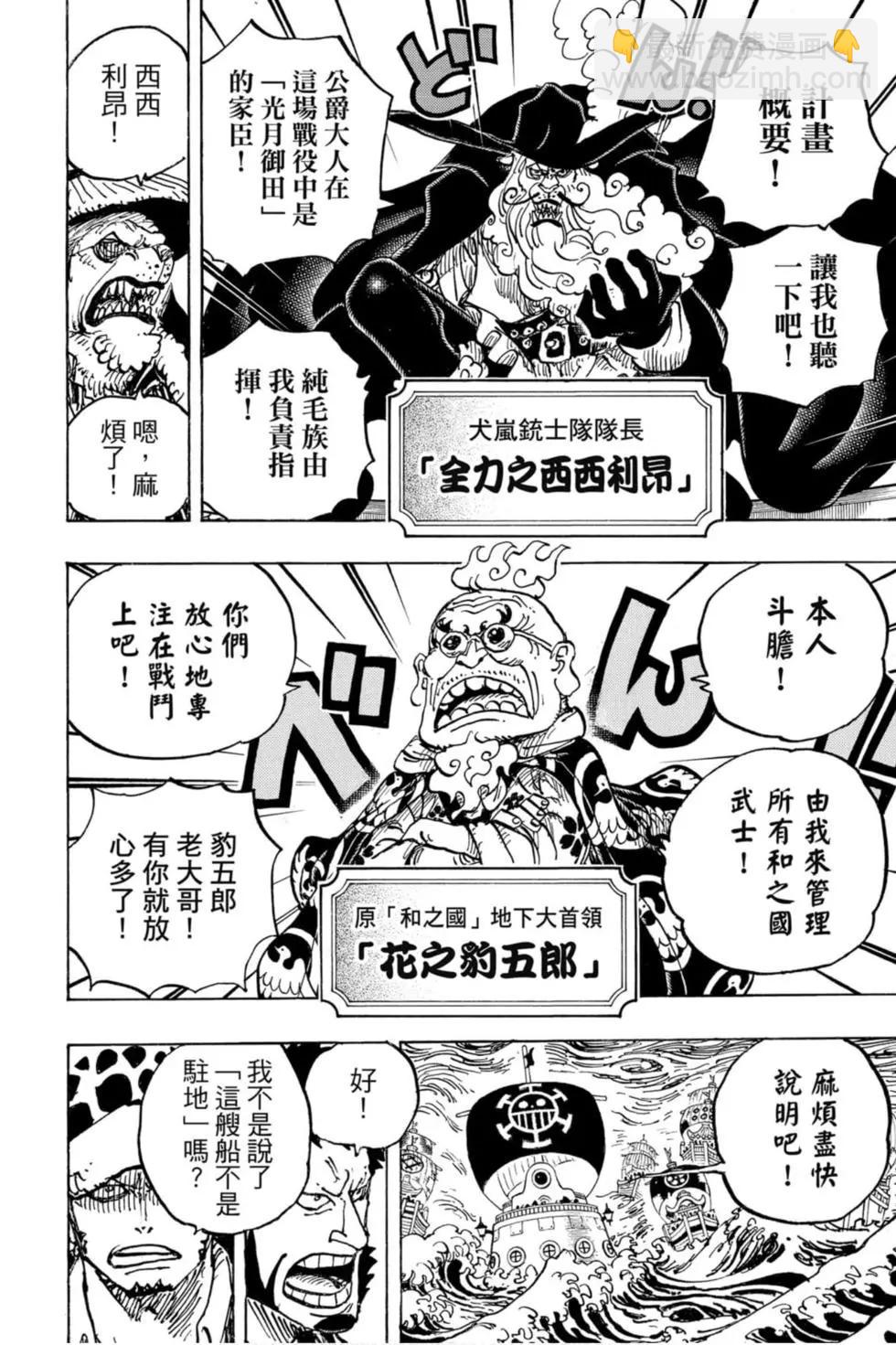 🍖ONE PIECE航海王 第97卷 第49页