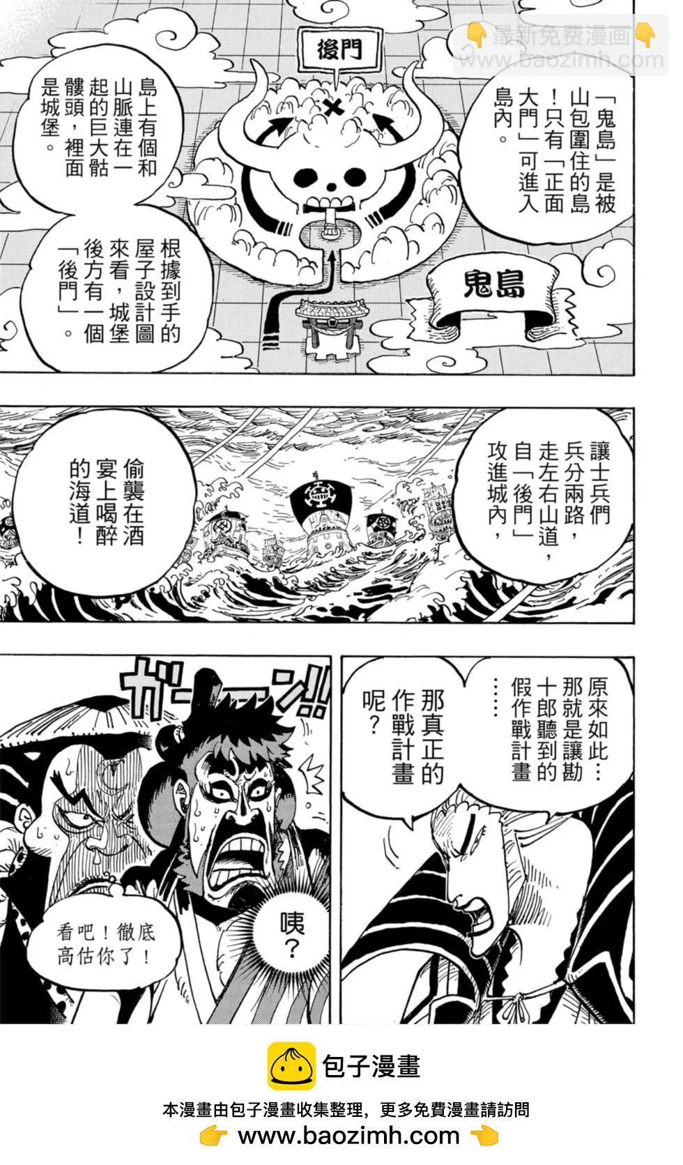 🍖ONE PIECE航海王 第97卷 第50页