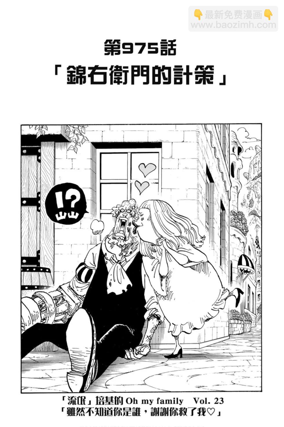 🍖ONE PIECE航海王 第97卷 第8页