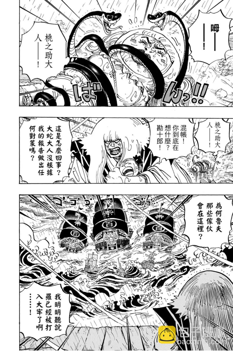 🍖ONE PIECE航海王 第97卷 第9页