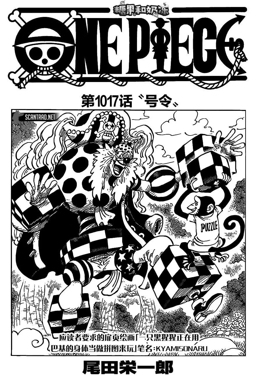 🍖ONE PIECE航海王 第1017话 号令 第1页